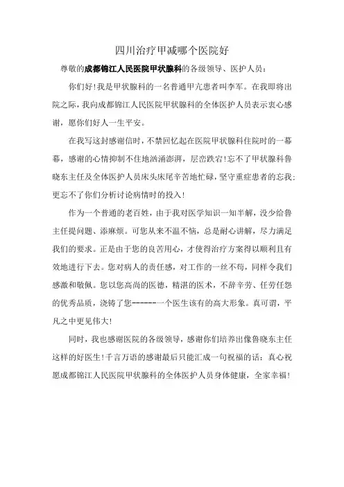 四川治疗甲减哪个医院好