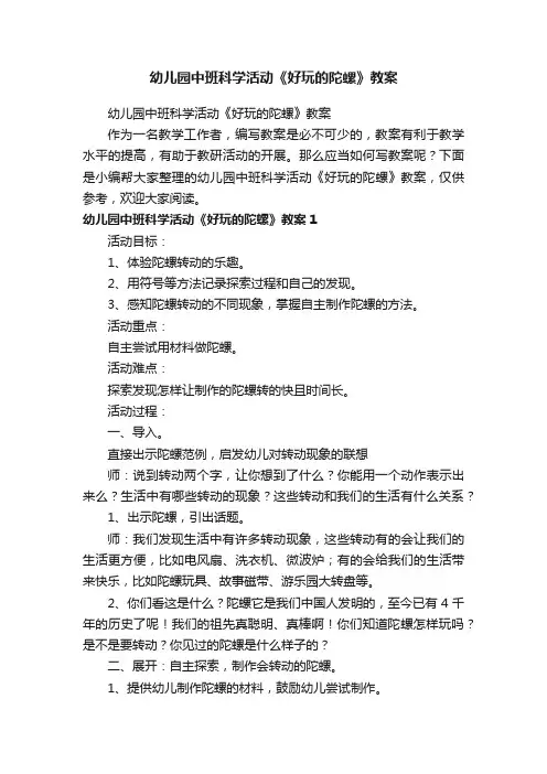 幼儿园中班科学活动《好玩的陀螺》教案