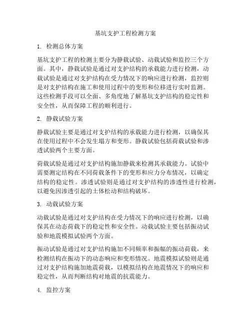 基坑支护工程检测方案