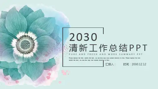 唯美水彩花卉背景PPT模板