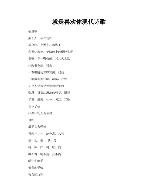 就是喜欢你现代诗歌