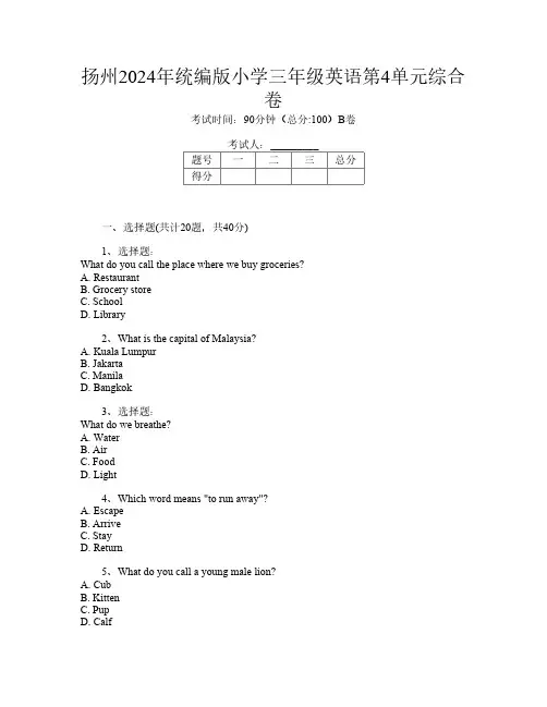 扬州2024年统编版小学三年级第十二次英语第4单元综合卷