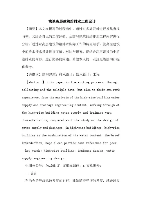 高层建筑给排水工程设计