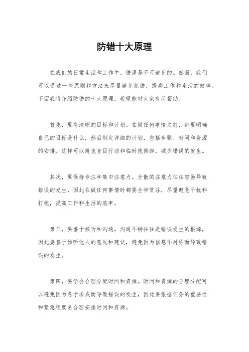 防错十大原理
