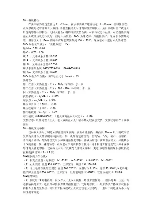 20Cr钢板,20Cr钢板力学性能,20Cr钢板用途,
