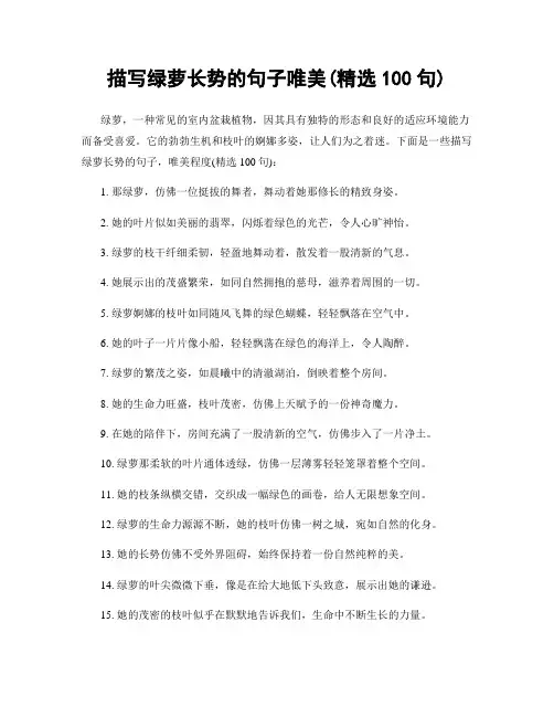 描写绿萝长势的句子唯美(精选100句)