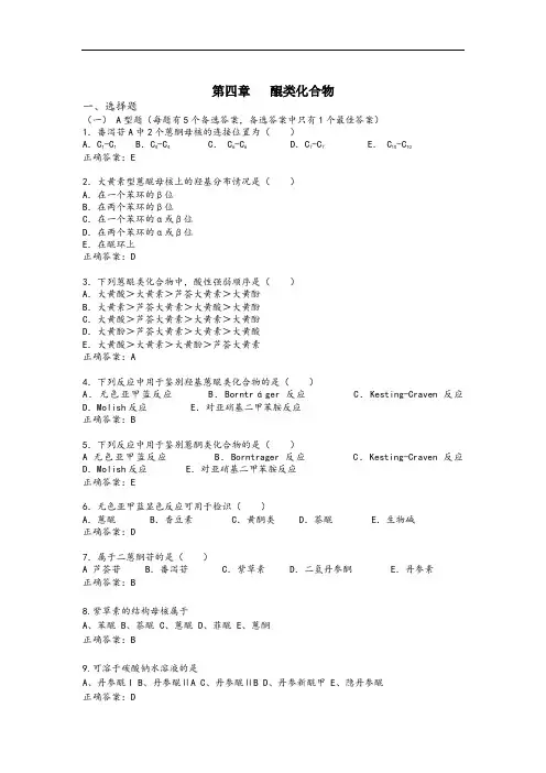 醌类化合物练习题