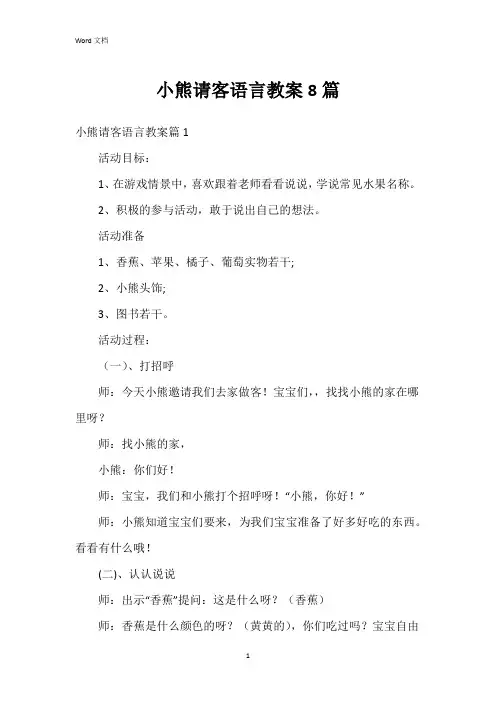 小熊请客语言教案8篇