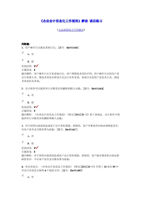 企业会计信息化事情规范部分答案