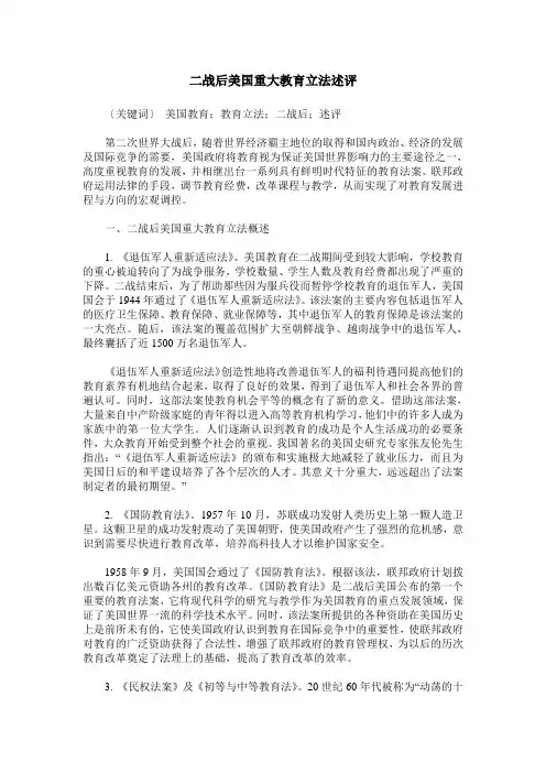 二战后美国重大教育立法述评