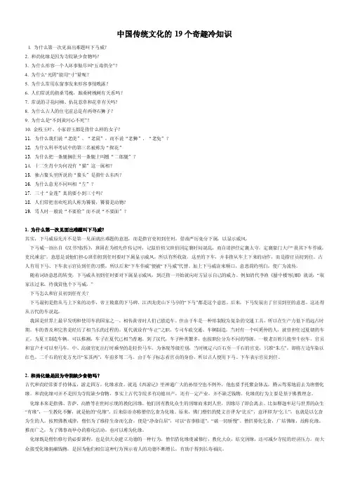 中国传统文化的19个奇趣冷知识