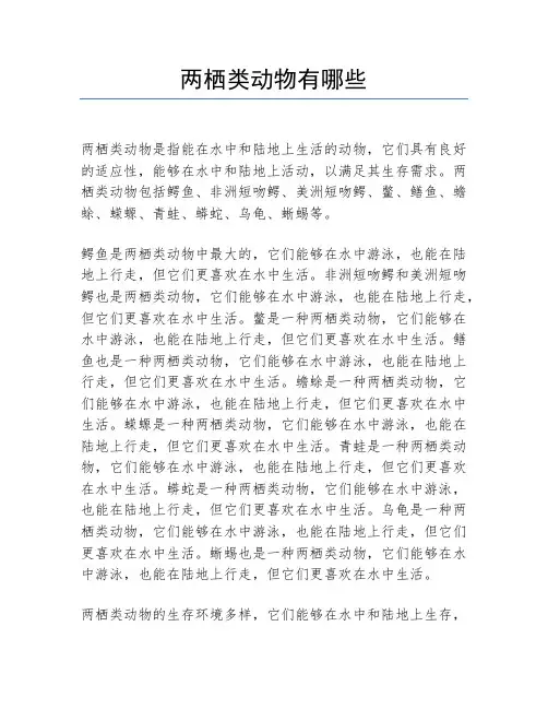 两栖类动物有哪些