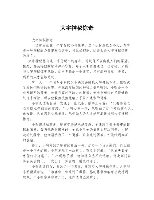 大宇神秘惊奇