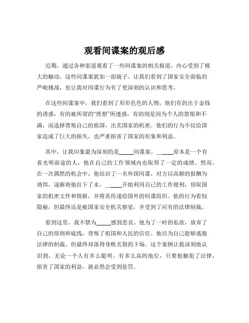 观看间谍案的观后感