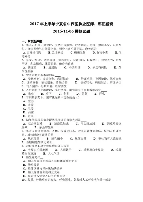 2017年上半年宁夏省中西医执业医师：邪正盛衰2015-11-06模拟试题