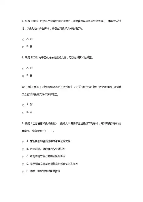 江苏省综合评标(评审)专家库交通题库部分