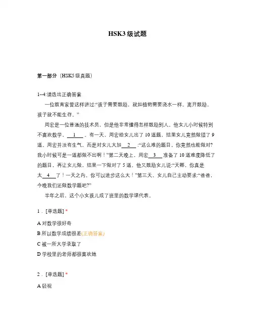 HSK3级试题