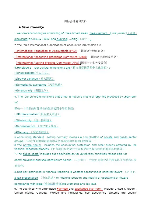 (财务会计)国际会计复习资料中英结合版
