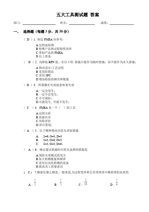 五大工具 测试题和答案 (最新)