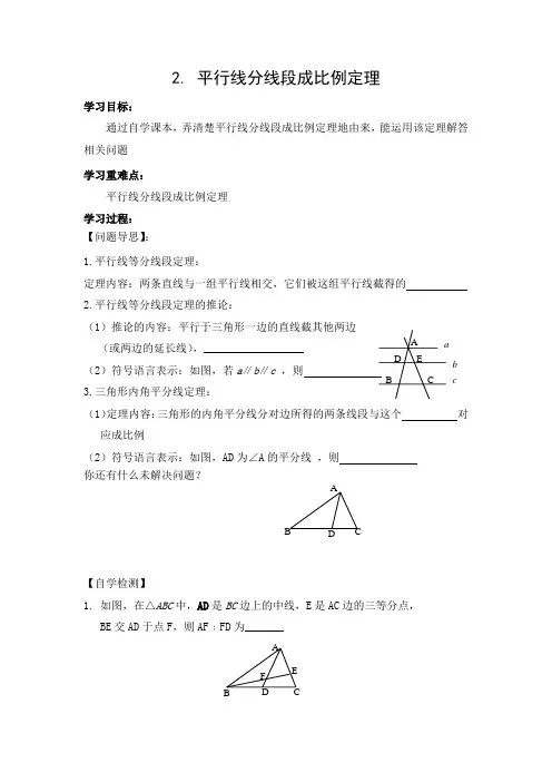 导学案：平行线分线段成比例定理