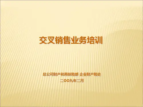 财产险基础培训PPT