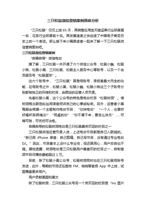三只松鼠微信营销案例具体分析