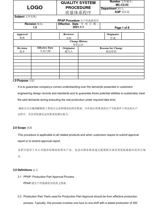 PPAP生产件批准程序(中英文)