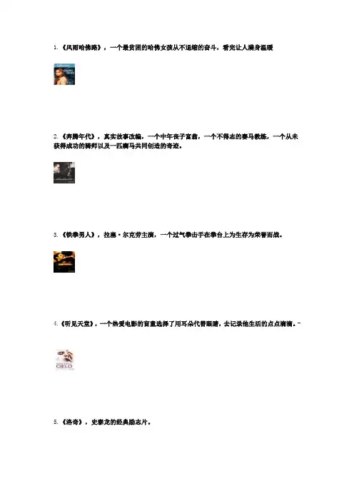 好莱坞励志英语电影
