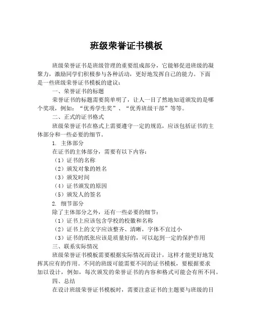 班级荣誉证书模板