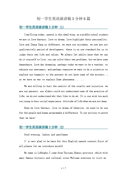 初一学生英语演讲稿3分钟6篇