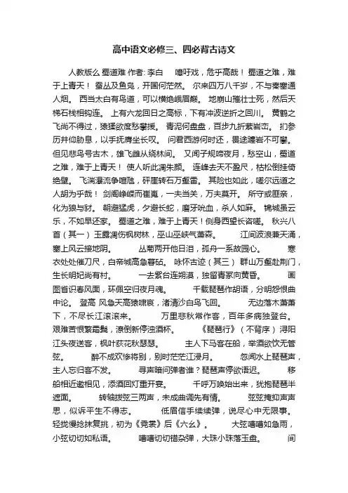 高中语文必修三、四必背古诗文