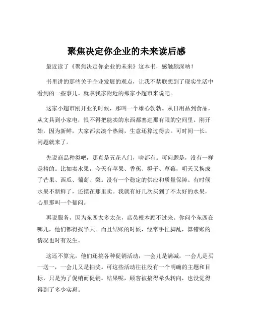 聚焦决定你企业的未来读后感