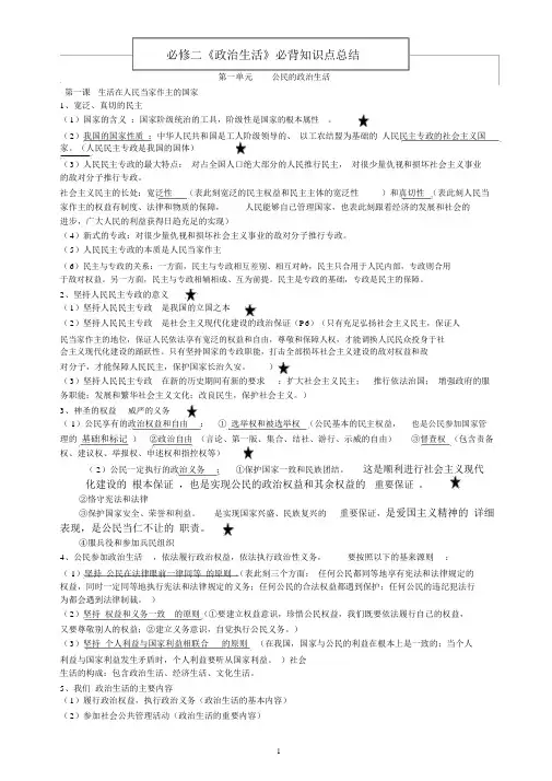(完整word版)必修二《政治生活》必背知识点总结,