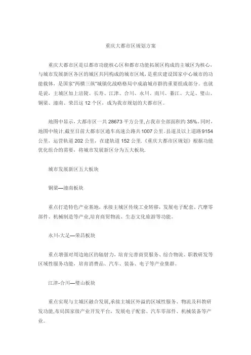 重庆大都市区规划方案