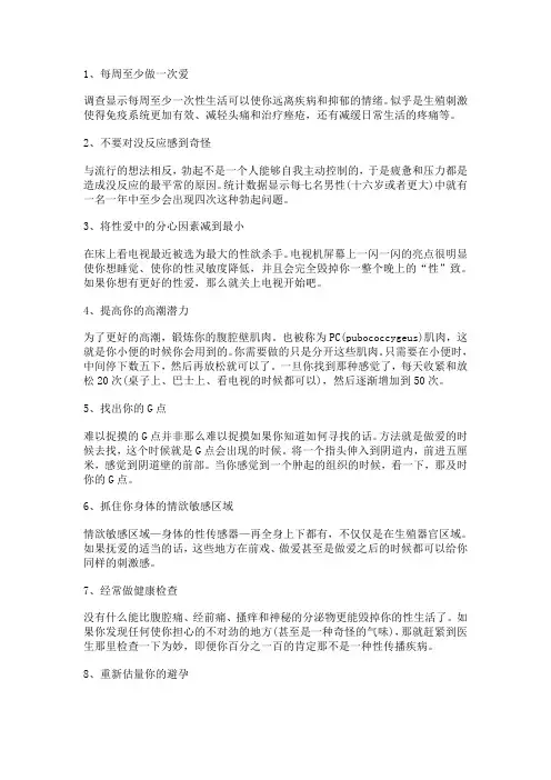 男人必须了解的性常识