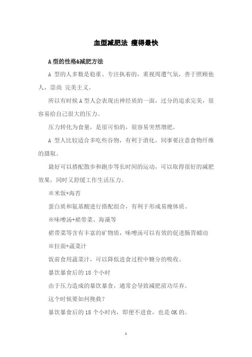 血型减肥法 瘦得最快