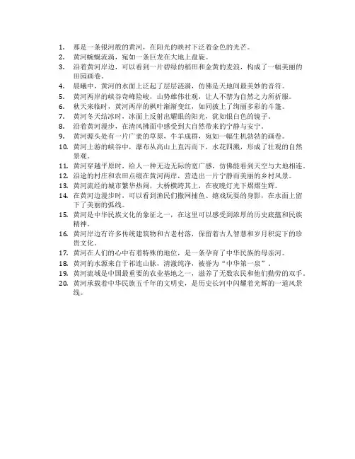 黄河风景唯美句子