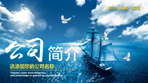 扬帆起航,再创辉煌PPT11