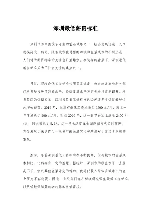 深圳最低薪资标准