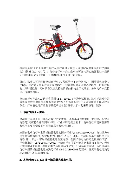 电动自行车3C认证对电池有什么要求呢？