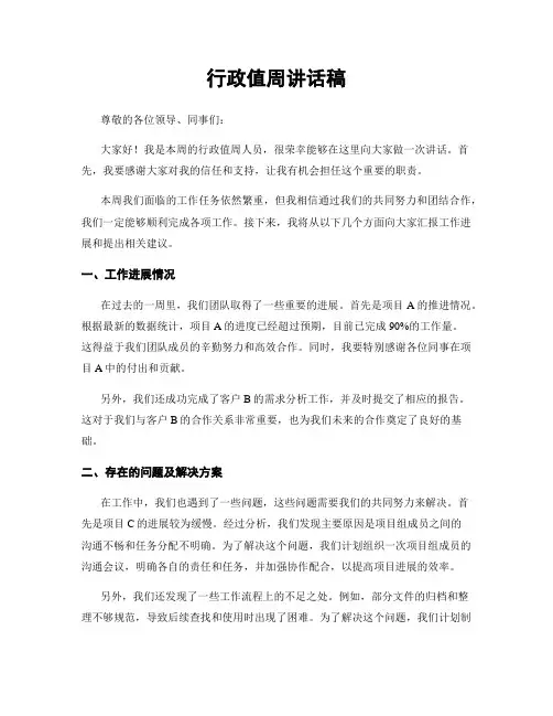 行政值周讲话稿