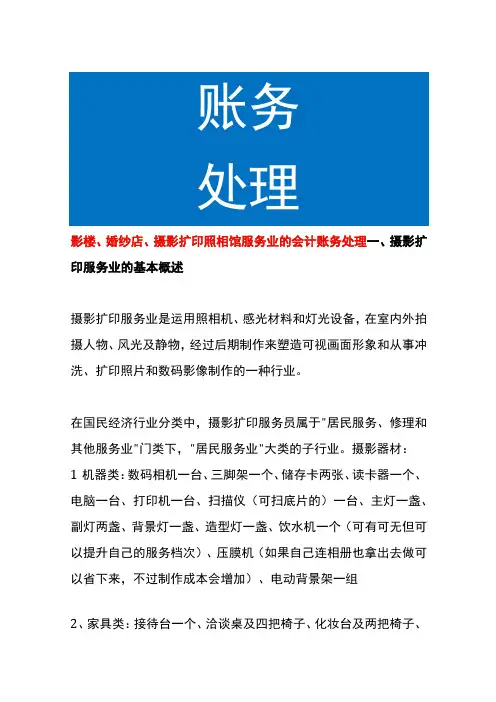 影楼婚纱店摄影扩印照相馆服务业的会计账务处理