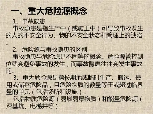 5.8施工现场危险源辨识与控制PPT49页
