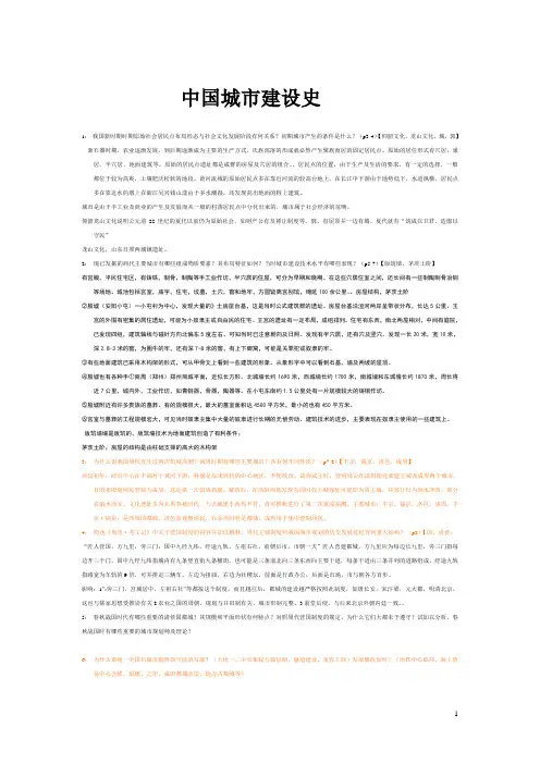 中国城市建设史部分题目参考答案