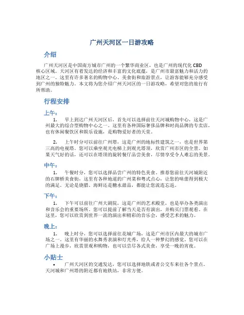 广州天河区一日游攻略
