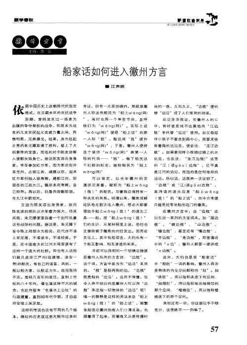 船家话如何进入徽州方言