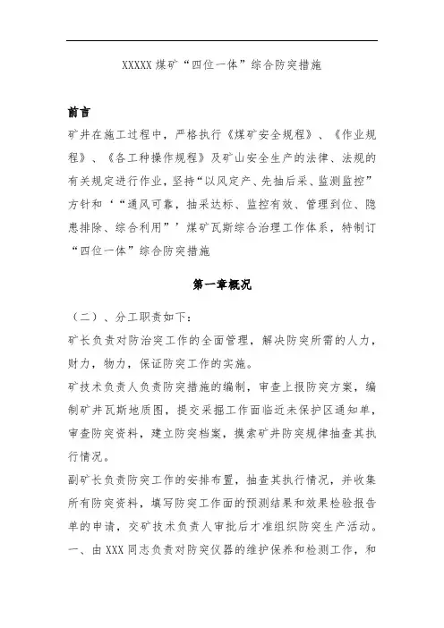 防突四位一体综合防突措施