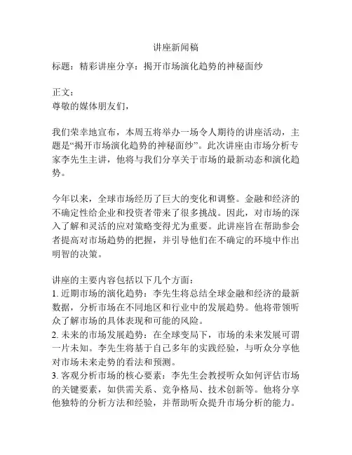 讲座新闻稿