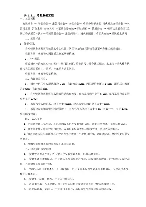 消防系统施工工艺流程(施组用)