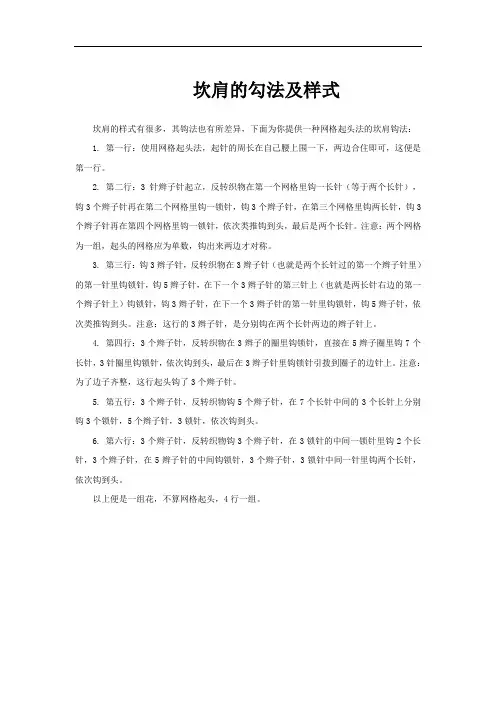 坎肩的勾法及样式